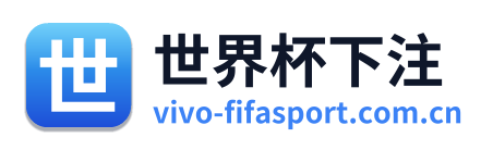 世界杯下注 Logo